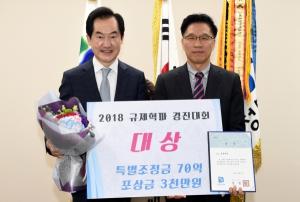 의정부시, 2018 경기도 규제혁파 경진대회에서 대상 수상