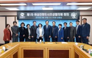 의정부시, 여성친화도시조성협의체 회의 개최
