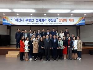 이천시, 부동산 전자계약 활성화 추진 간담회 개최