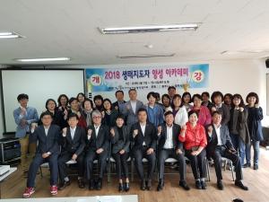 광주시, 지속가능발전협의회, 2018년 제13회 생태지도자 양성 아카데미 개강식 개최