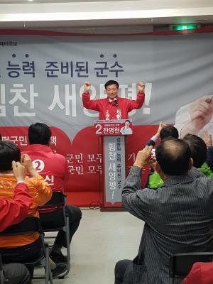 양평 자유한국당 한명현 군수예비후보 선거사무실 개소