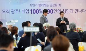 신동헌 광주시장, 민선7기 출범 100일! 공감토크 개최