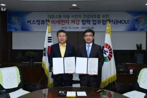 구리시, 한국철도기술연구원과 미세먼지 저감 업무 협약 체결