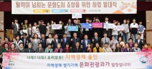 광주시, 문화예술사업 참여자 발대식 개최