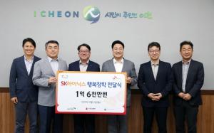 SK하이닉스, 이천시에 행복장학사업 성금 1억 6천만 원 전달