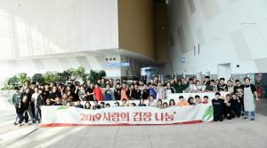 킨텍스,‘2019 사랑의 김장 나눔’행사 개최