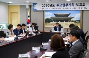 광주시, 2020년도 주요업무계획 보고회 개최