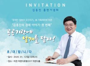 이천시, 김용진 前 기획재정부 차관, 출판기념회 개최