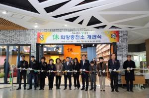 연천군, 청소년들의 힐링공간 休 희망충전소 개관식 개최