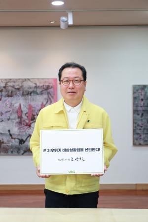 조광한 남양주시장, 코로나19 극복 위한‘희망 캠페인’릴레이 두 번째 동참