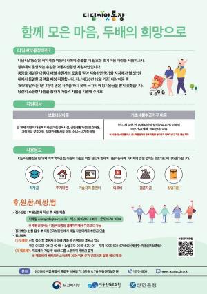 양평군, 취약계층 아동 자립 지원‘디딤씨앗통장’후원자 모집