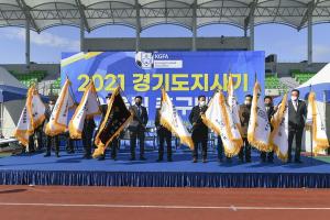 양평군, ‘2021년 경기도지사기 어울림축구대회’개최