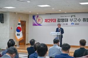 제29대 김영태 양평부군수 취임
