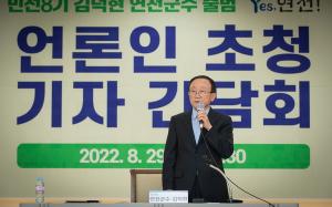 김덕현 연천군수, “끝없는 혁신 통해 경제도시로 비상할 것”