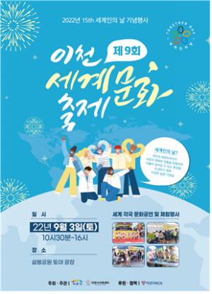 이천시, 2022년 세계인의날 기념 제9회 세계문화축제 개최