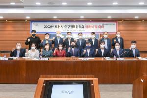 포천시, 2022년 포천시 인구정책위원회 개최