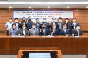 포천시, 38선 평화공원 조성 용역 합동 중간보고회 개최