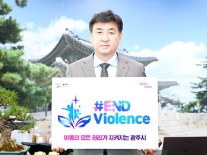 방세환 광주시장, 아동폭력 근절(END Violence) 캠페인 동참
