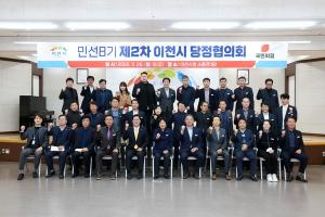 이천시, 민선8기 제2차 당정협의회 개최