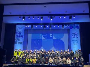 가평군, 2022년 마을공동체 성과공유회 개최