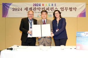 광주시, 2024 세계 관악 컨퍼런스 개최 협약