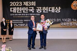전진선 양평군수, 2023 제3회 대한민국 공헌대상 수상
