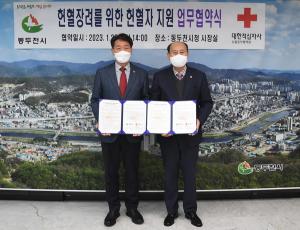 동두천시-대한적십자사 서울동부혈액원, 헌혈자 지원 업무 협약 체결