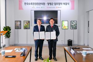 양평군, 한국수목원정원관리원과 정원문화 활성화 위한 업무협약