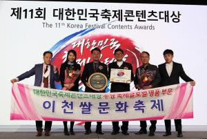 “제21회 이천쌀문화축제”2023년 대한민국축제콘텐츠대상 수상