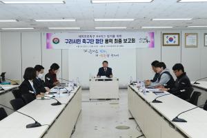구리시, 구리시민축구단(K4리그) 창단 타당성 용역 최종보고회 개최