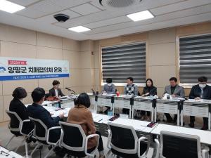 양평군, 2023년 치매협의체 회의 개최