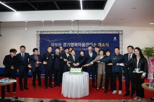 남양주시의회 와부읍 경기행복마을관리소 개소식 참석