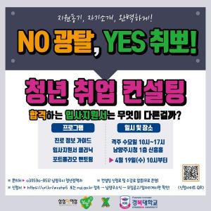 남양주시-경복대학교 ‘청년 취업 컨설팅’ 신청 접수 시작