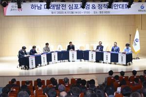 하남 미래 심포지엄 & 정책제안대회’ 개최
