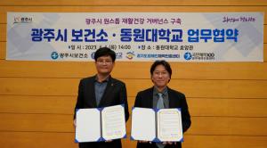 광주시, 보건소·광주체력인증센터 업무협약 체결