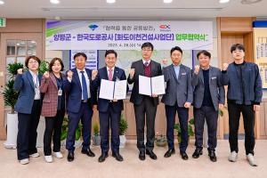 양평군-한국도로공사 화도이천건설사업단, 협력체계 구축위한 업무협약