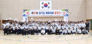 광주시, 제69회 경기도체육대회 출정식 개최
