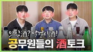 포천시 공무원들, 막걸리 홍보 위해 나섰다