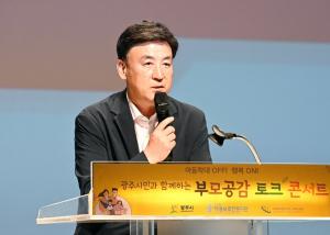 광주시, 아동학대 예방 위한 부모공감 토크콘서트 개최