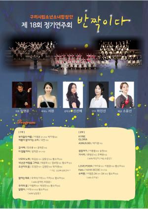 [공연소식] 구리시, 제18회 시립소년소녀합창단 정기연주회 개최