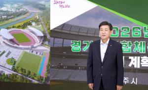 광주시, ‘2026 경기도 종합체육대회’ 유치계획 온라인브리핑 개최