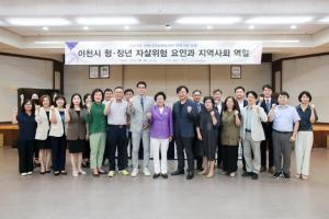 이천시보건소-자살예방센터, 청·장년 생명사랑 포럼 개최