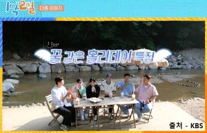 광주시, KBS2TV 대표 예능 프로그램 '1박2일 시즌4' 방영