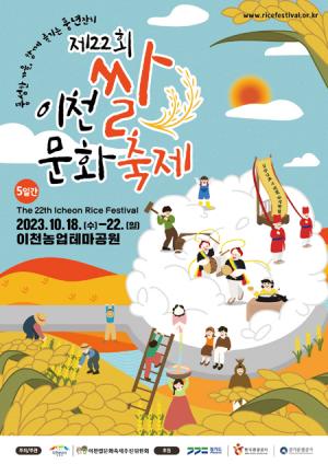 제22회 이천쌀문화축제에서 이천의 맛 느껴보세요