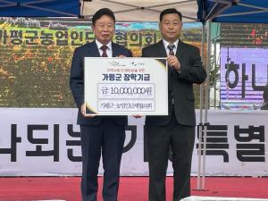 가평군 농업인단체협의회, 장학금 1,000만원 기탁