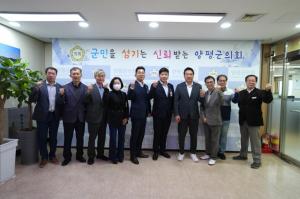 양평군의회, 2023년 의원연구단체 연구용역 중간보고회 개최