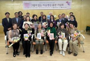 하남시신장도서관, ‘그림이 있는 마음챙김’ 시서화집 출판 기념회 및 전시회 개최