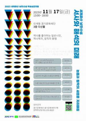 경기도, 17일 세계유산 남한산성 학술심포지엄 개최