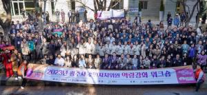 광주시, 2023년 주민자치위원 역량강화 워크숍 개최