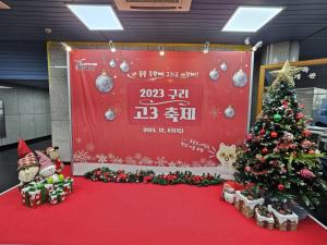 구리시, 2023년 구리 고3 축제 개최